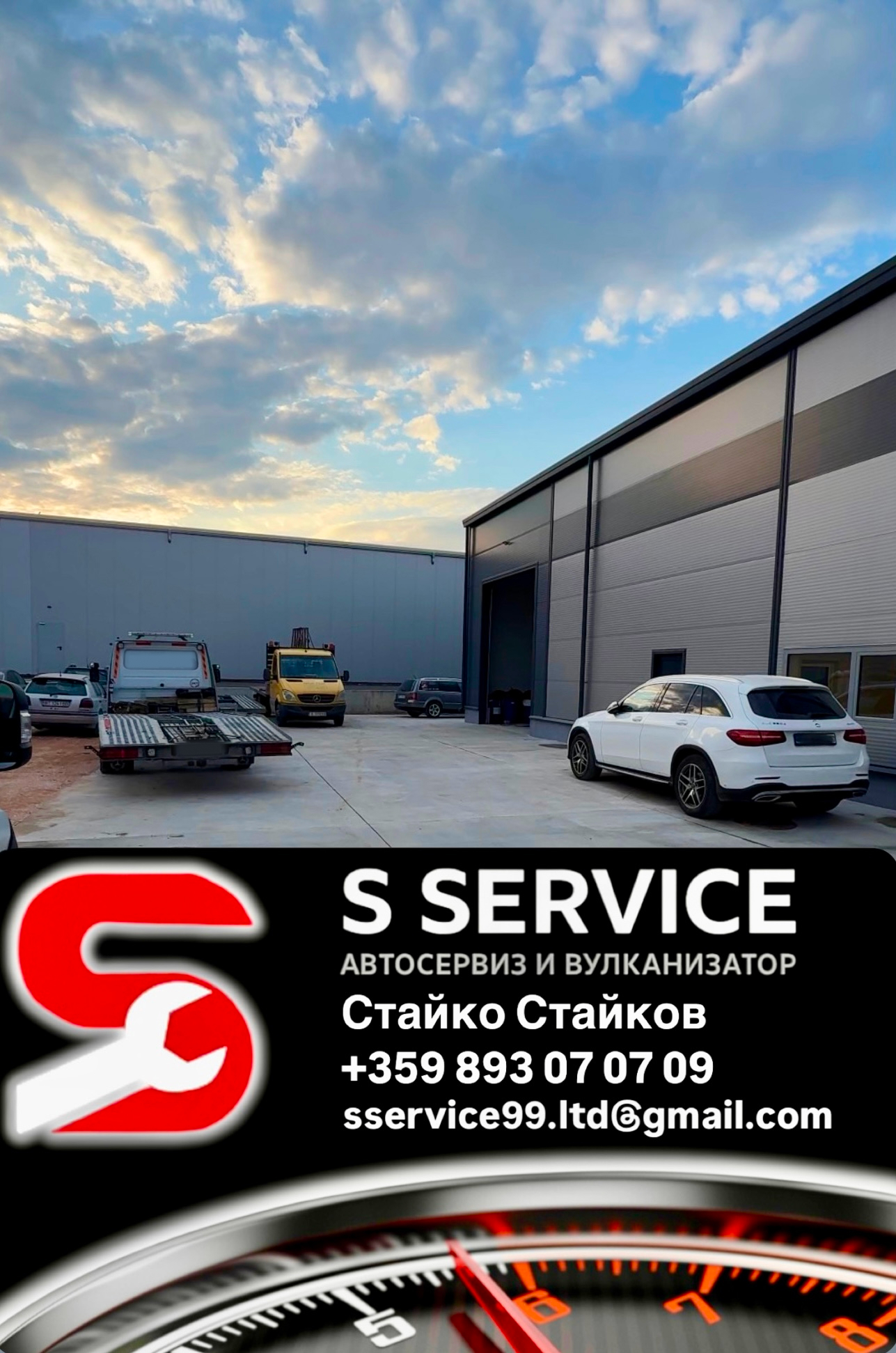 S Service — автосервиз